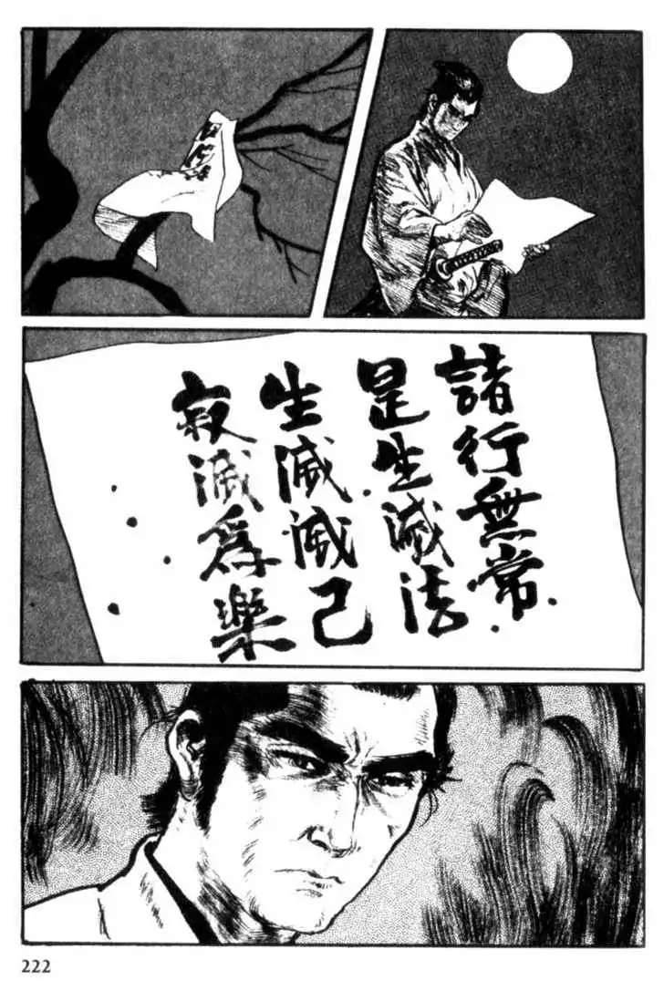 Samurai Executioner Chapter 13 105